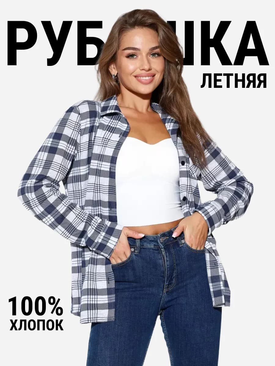 Рубашка классическая для офиса летняя