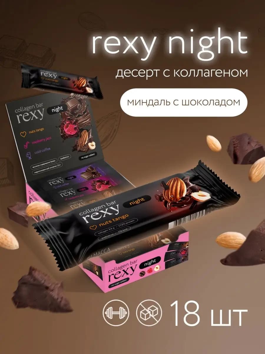 Протеиновые батончики без сахара Rexy Night миндаль,18 штук