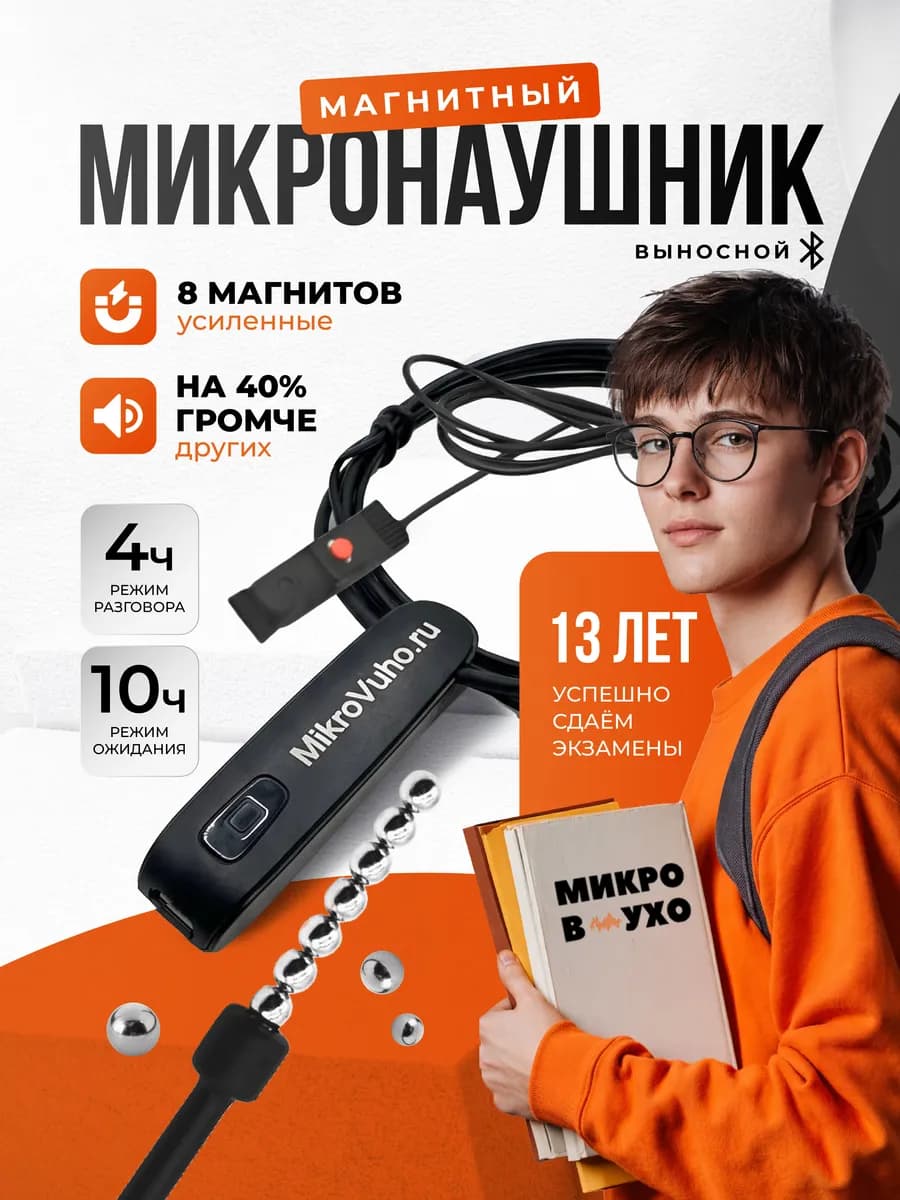 Микронаушник магнитный с выносным микрофоном bluetooth