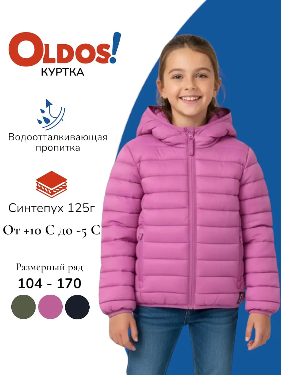 Куртка демисезонная для девочки подростка
