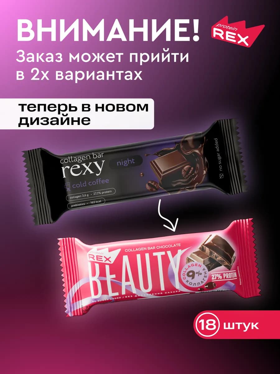 Протеиновые батончики без сахара Rexy Night шоколад,18 штук