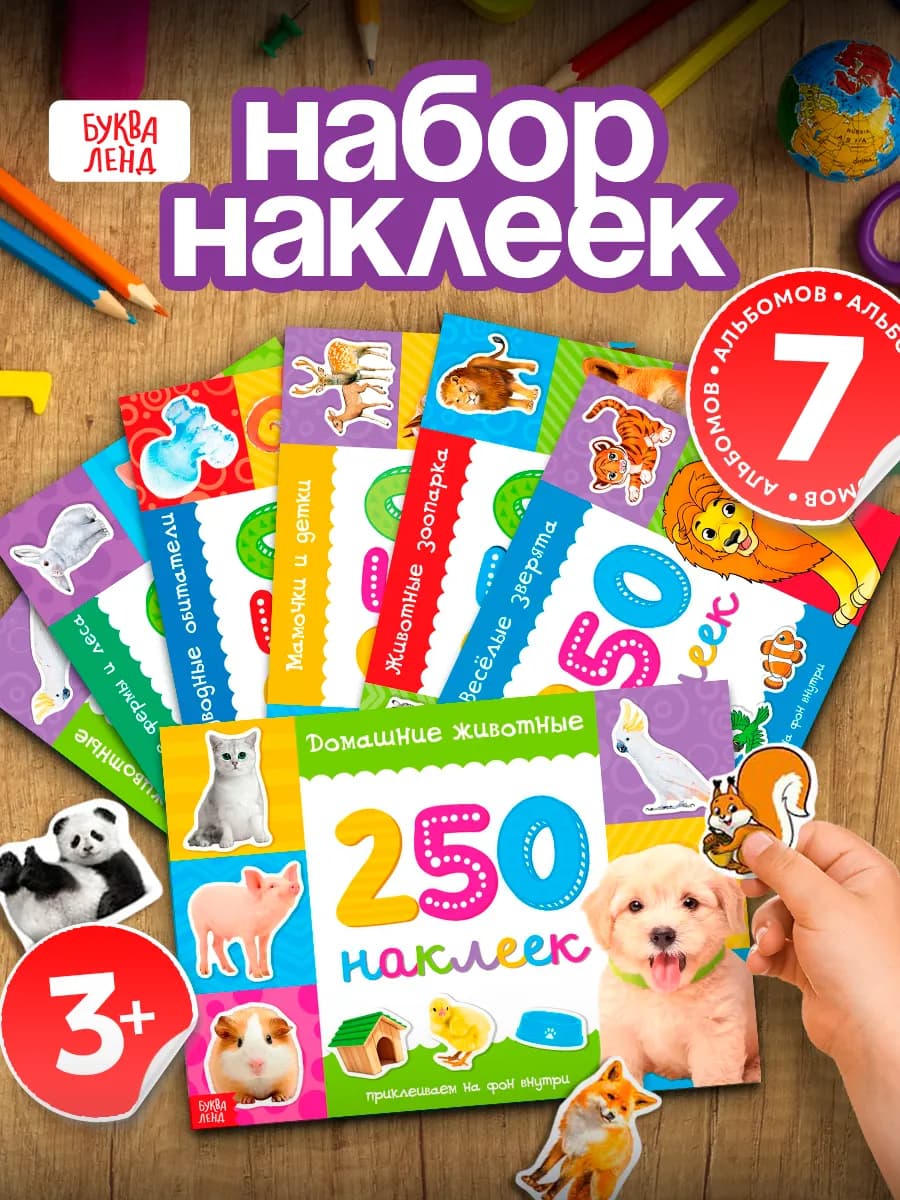 Наклейки детские