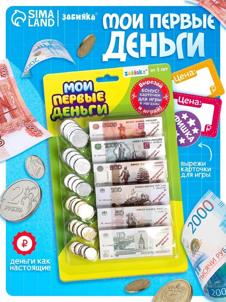 Игровой набор мои первые деньги "Магазин"