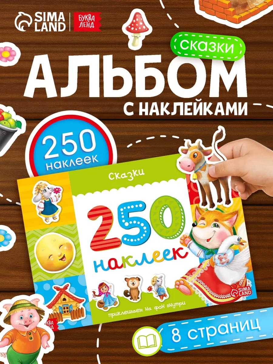 Наклейки детские книги для малышей