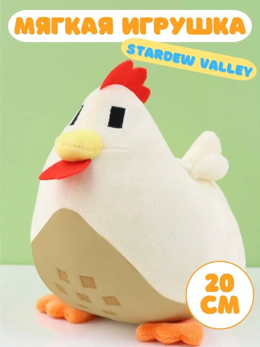 Мягкая игрушка курочка, Stardew Valley