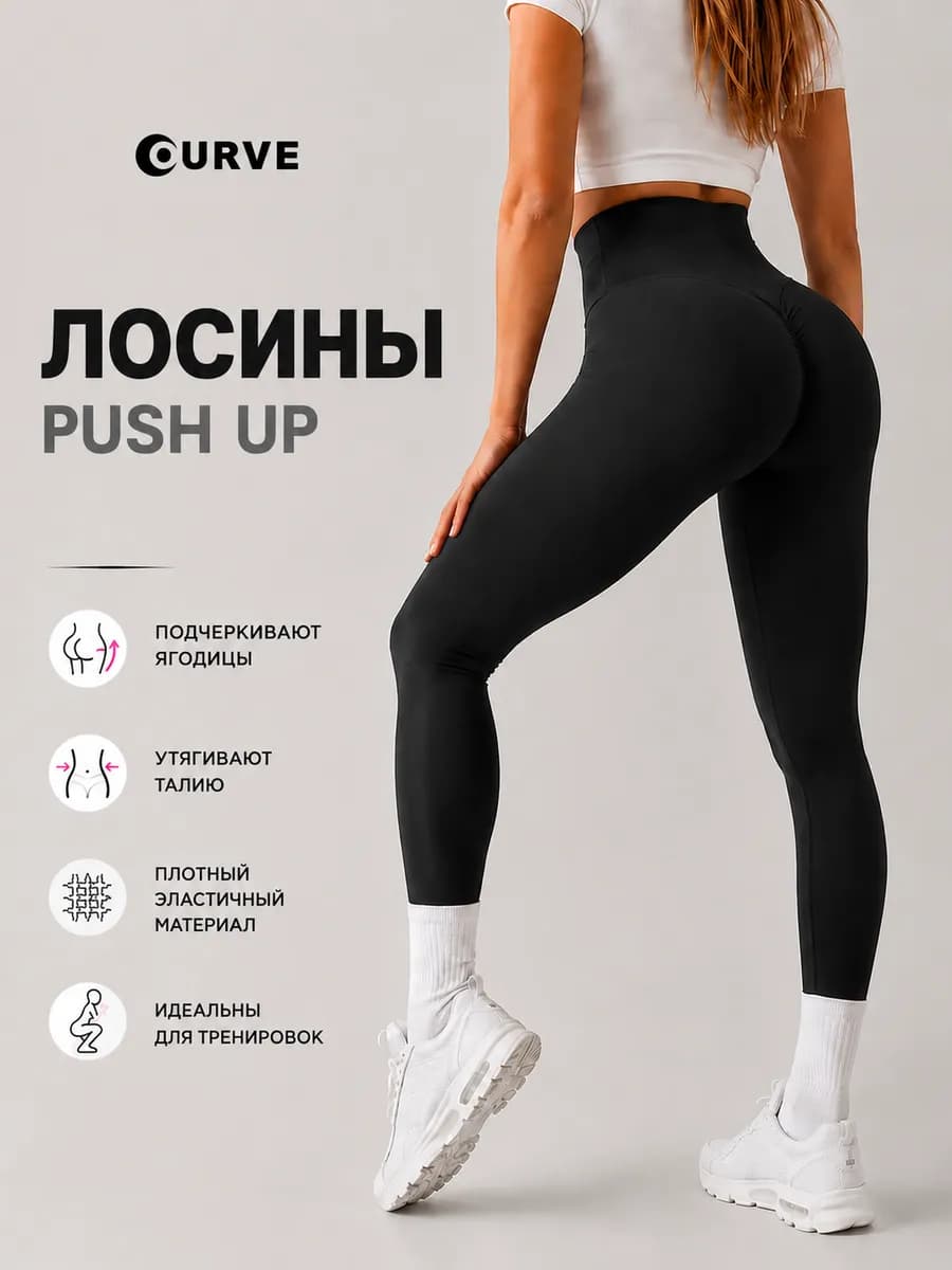 Леггинсы спортивные лосины тайтсы утягивающие пушап