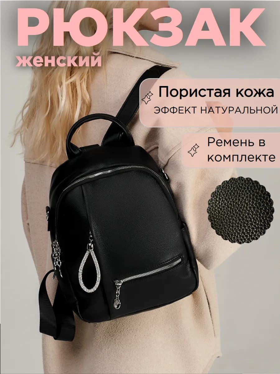 Рюкзак маленький городской из экокожи
