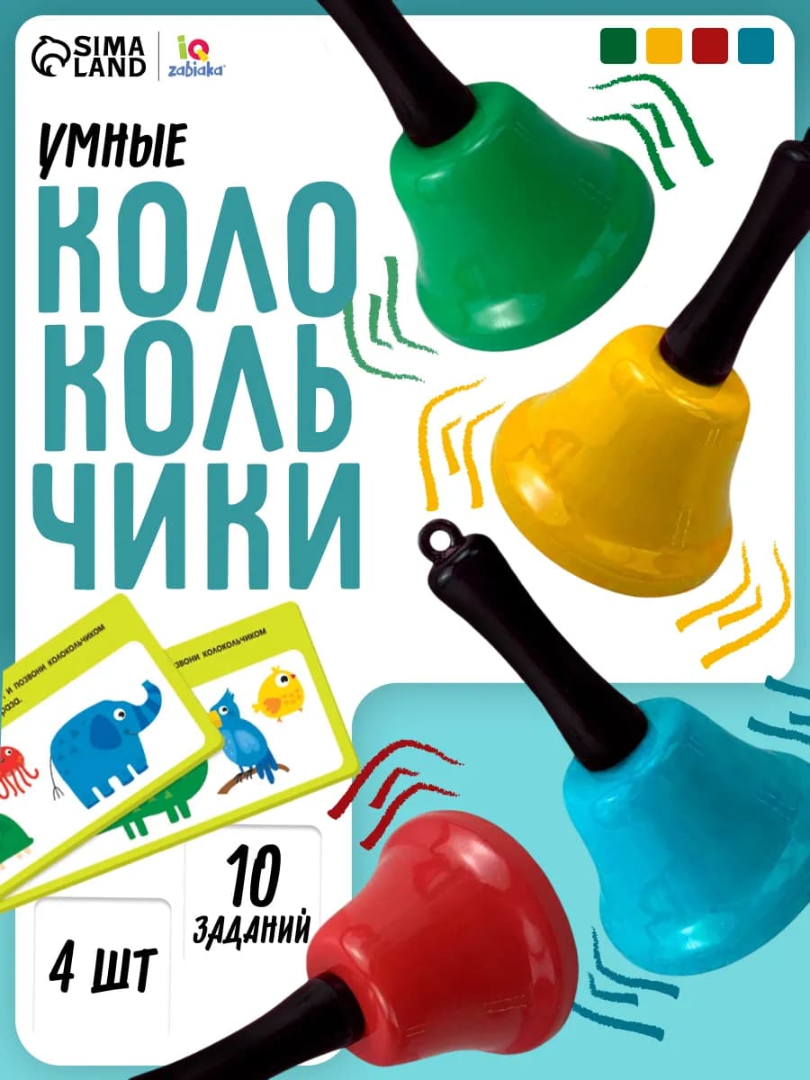 Развивающие игрушки для детей Умные колокольчики