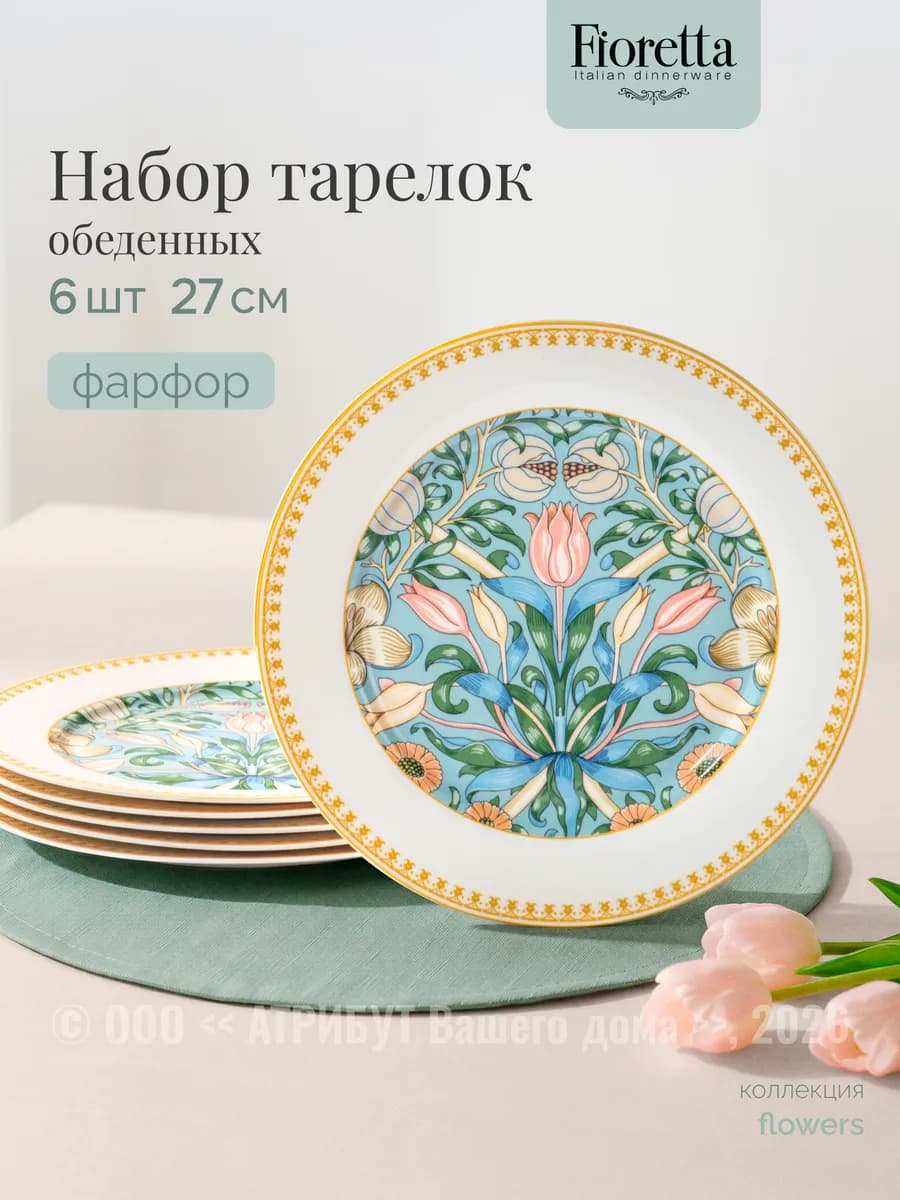 Тарелки обеденные в наборе 6 штук фарфоровые