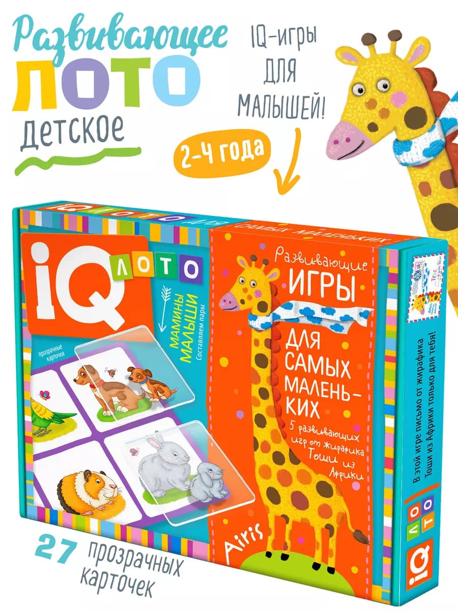 IQ Детское лото для малышей Мамины малыши развивающая игра