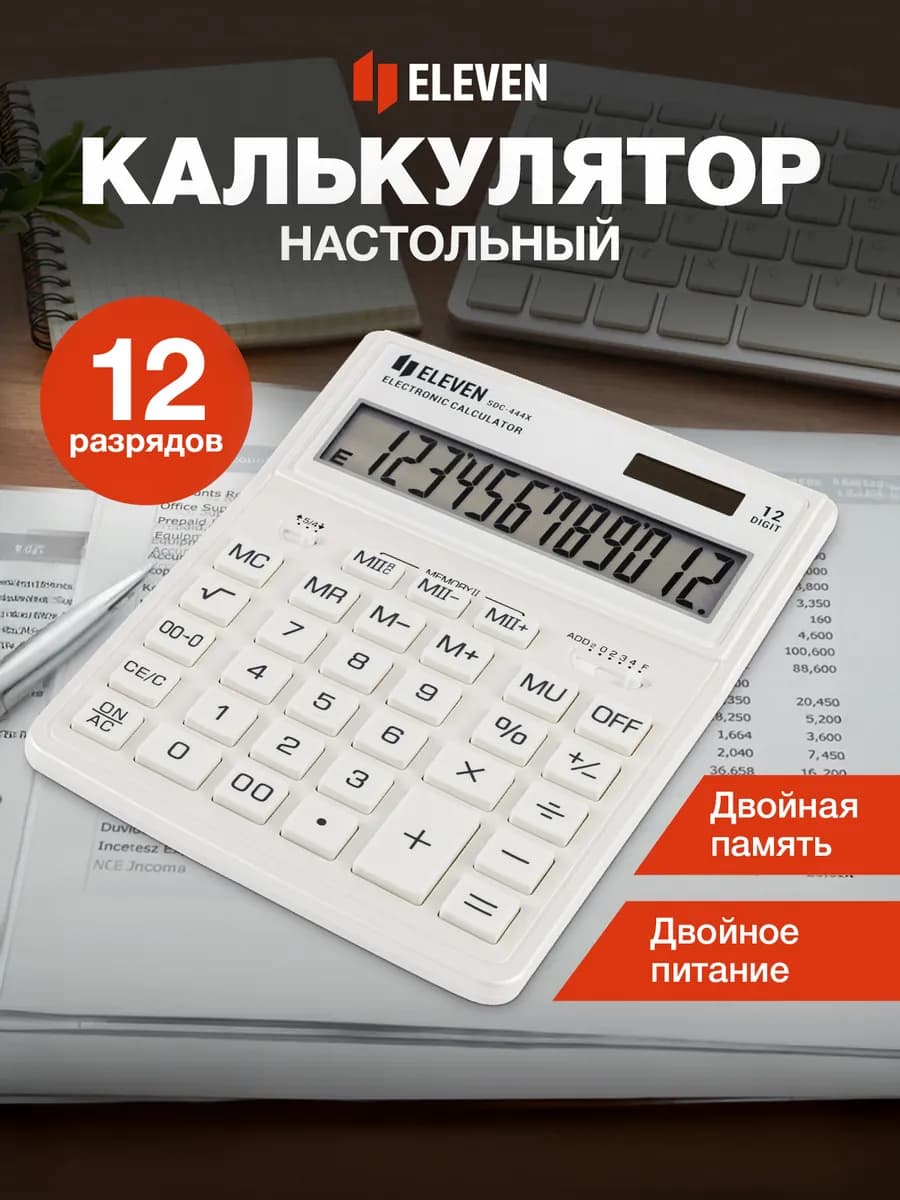 Калькулятор большой для офиса настольный 12 разрядов белый