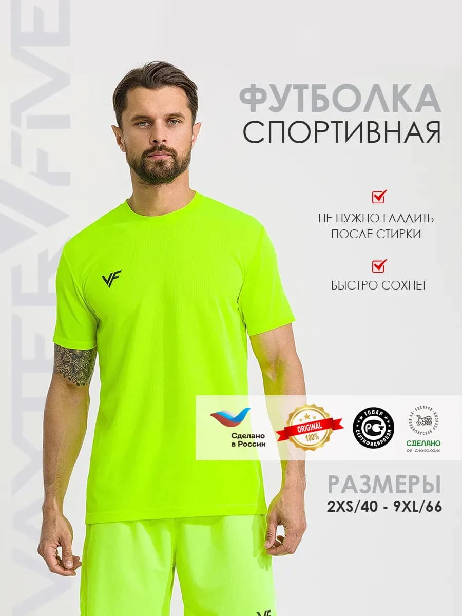 Футболка спортивная футбольная для фитнеса и тренировок