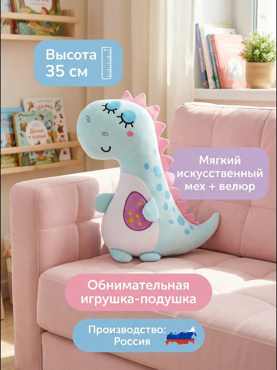 Мягкая игрушка Динозаврик плюшевый 35 см