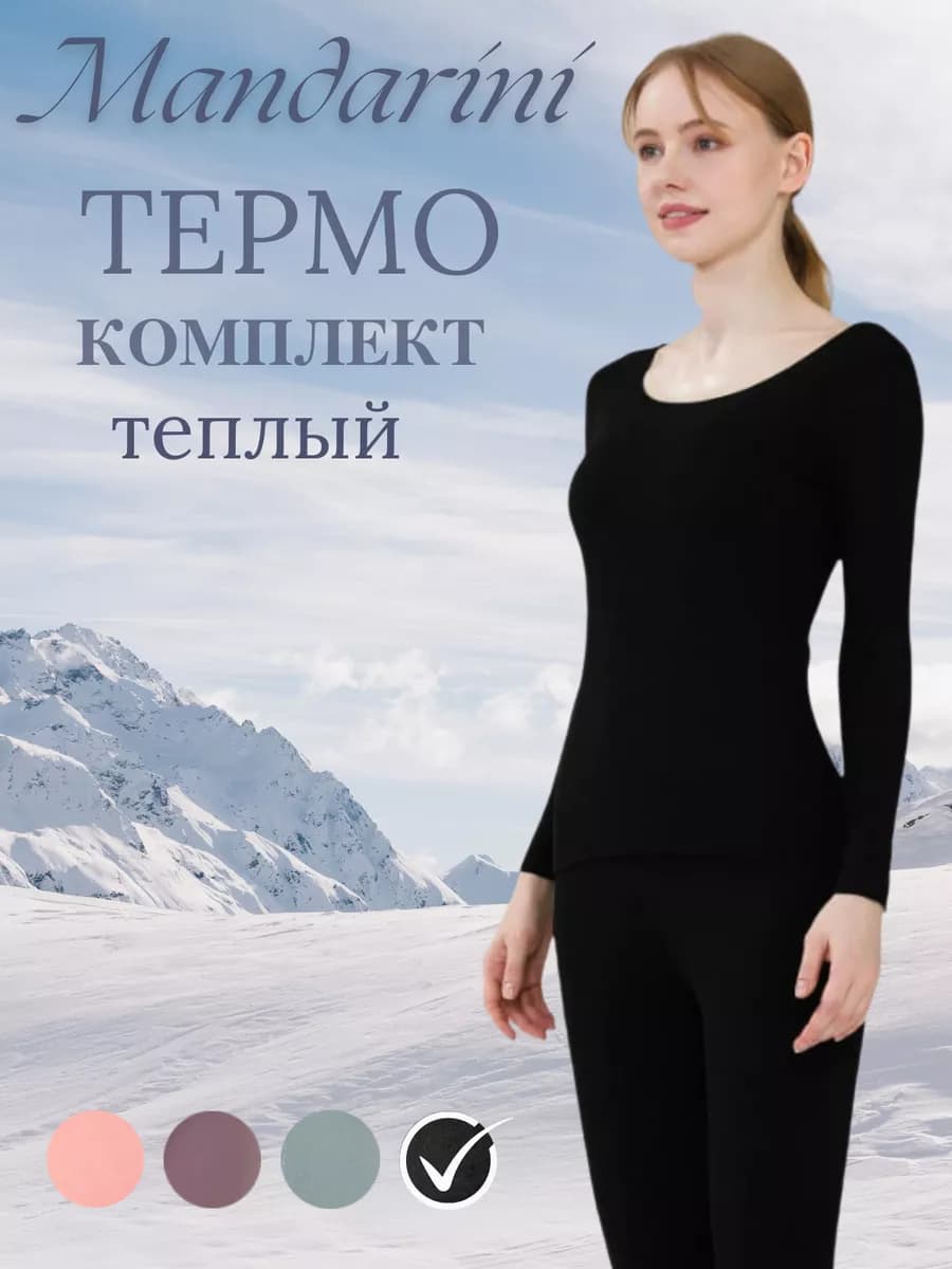 Термобелье женское зимнее теплое черный