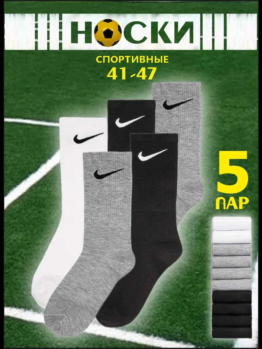 Носки спортивные высокие набор хлопок 5 пар