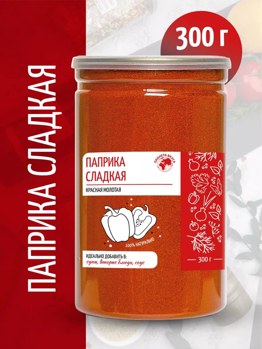 Паприка сладкая молотая, 300г - фото 1