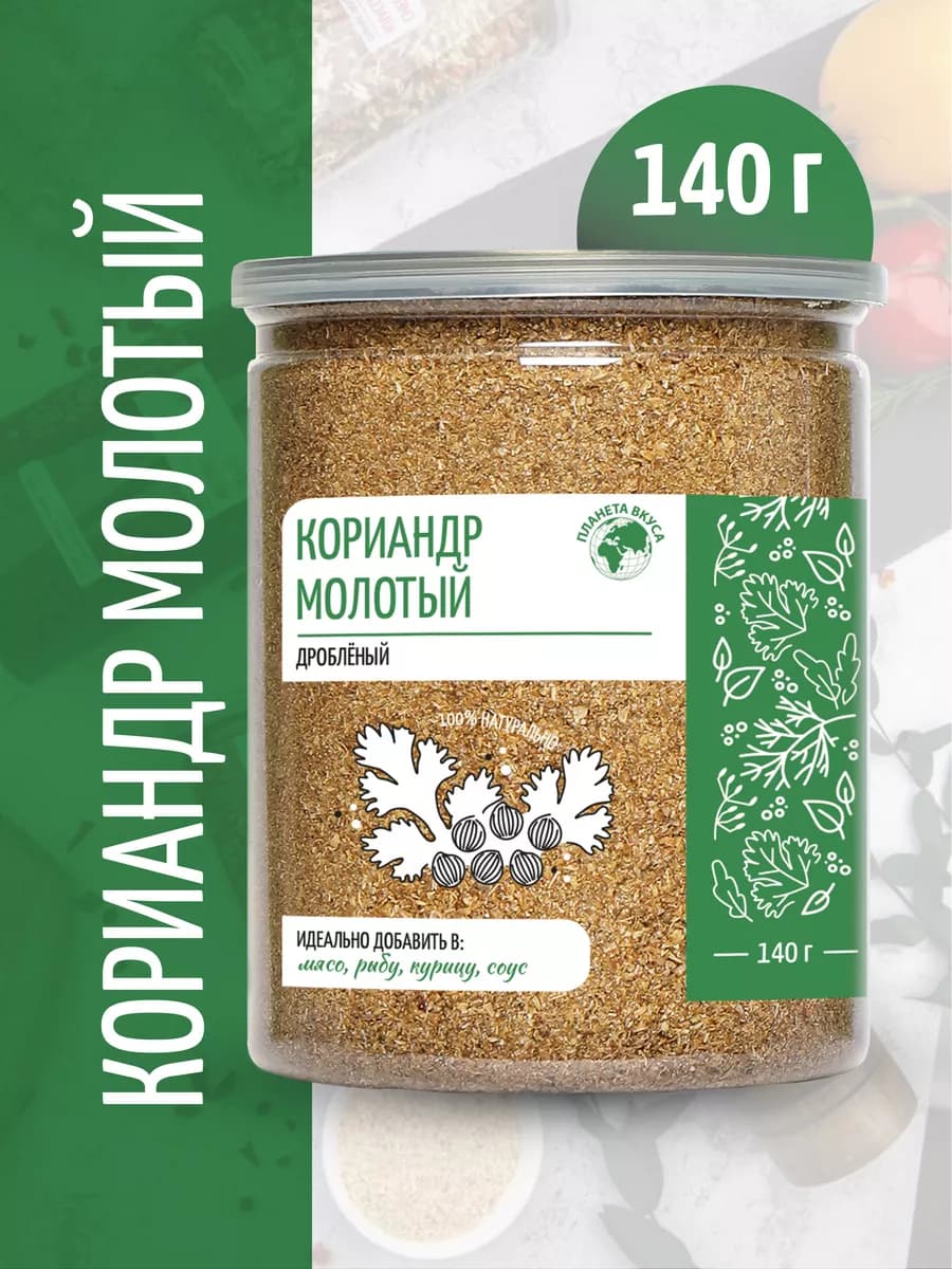 Кориандр молотый натуральный в банке 140г