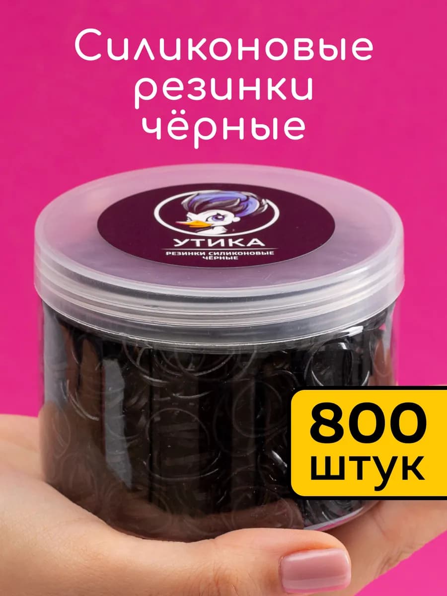 Резинки для волос силиконовые, чёрные, 800 штук
