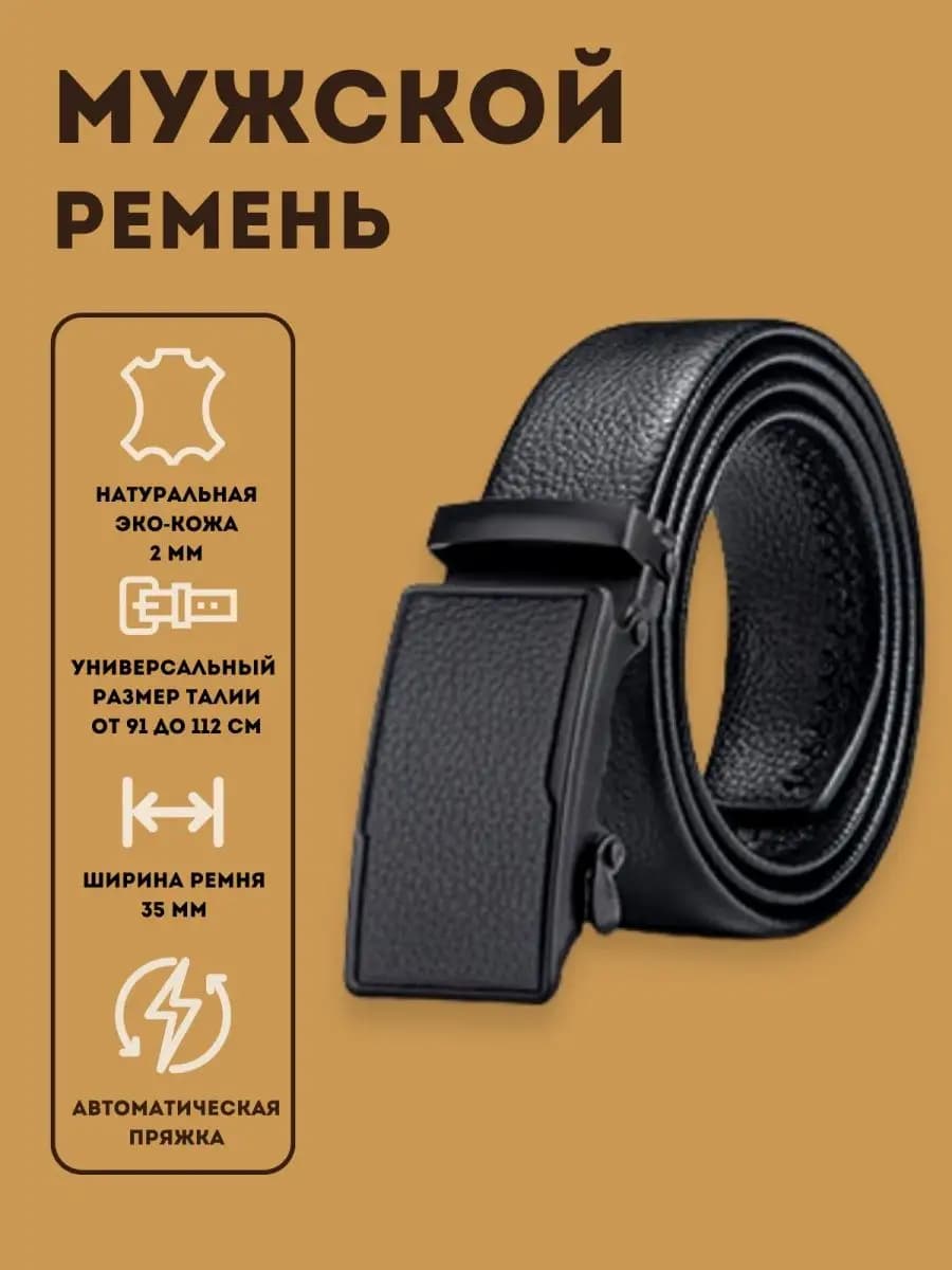 Ремень кожаный для брюк и джинс в подарок