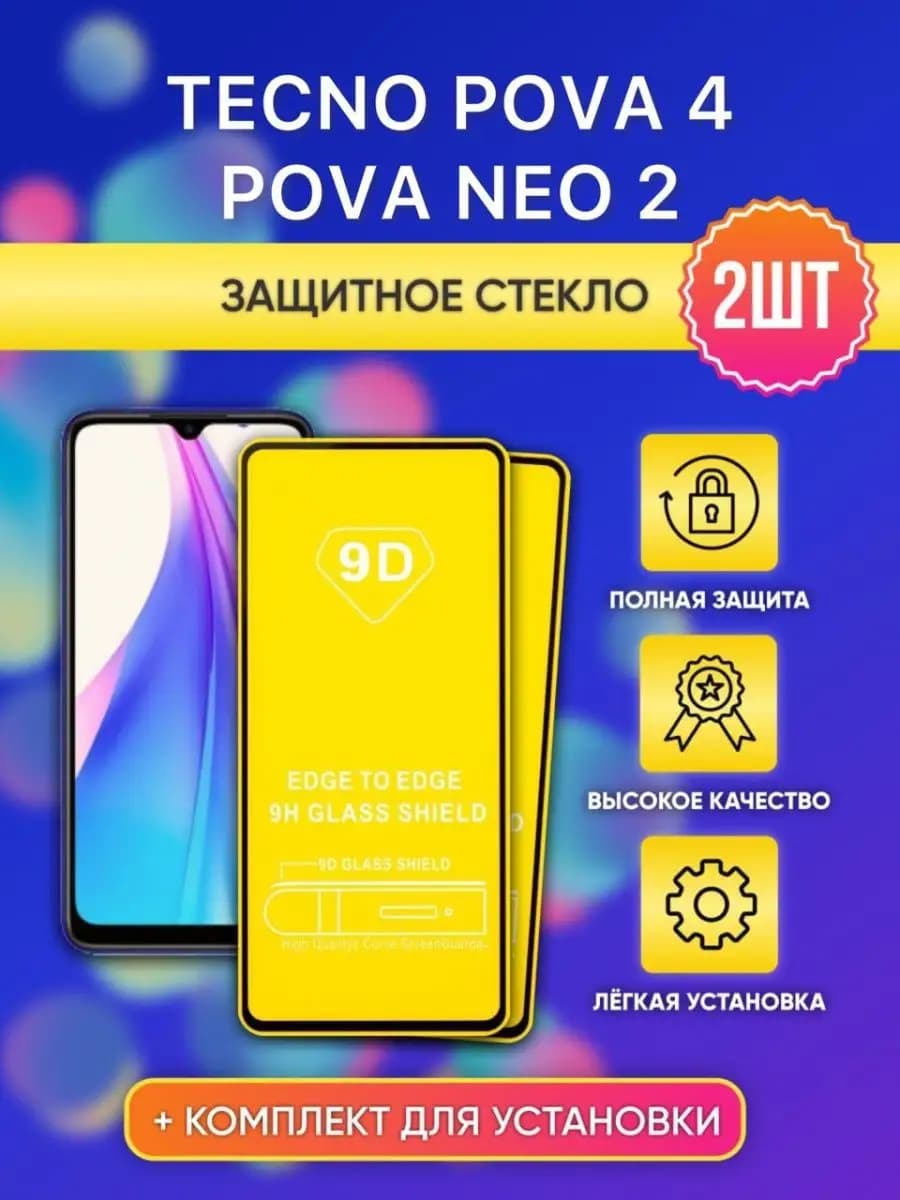 Защитное стекло на Tecno Pova 4 neo2