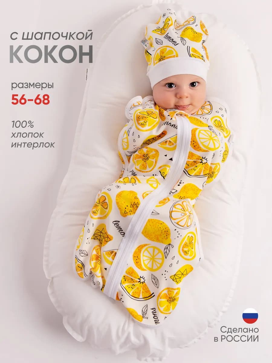 Пеленка кокон для новорожденных