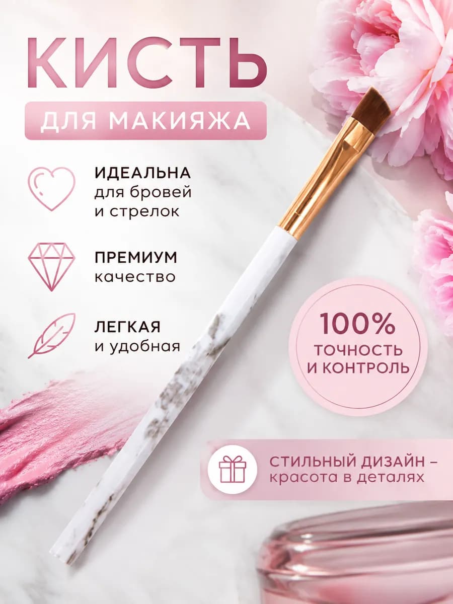 Кисть для теней бровей скошенная маленькая