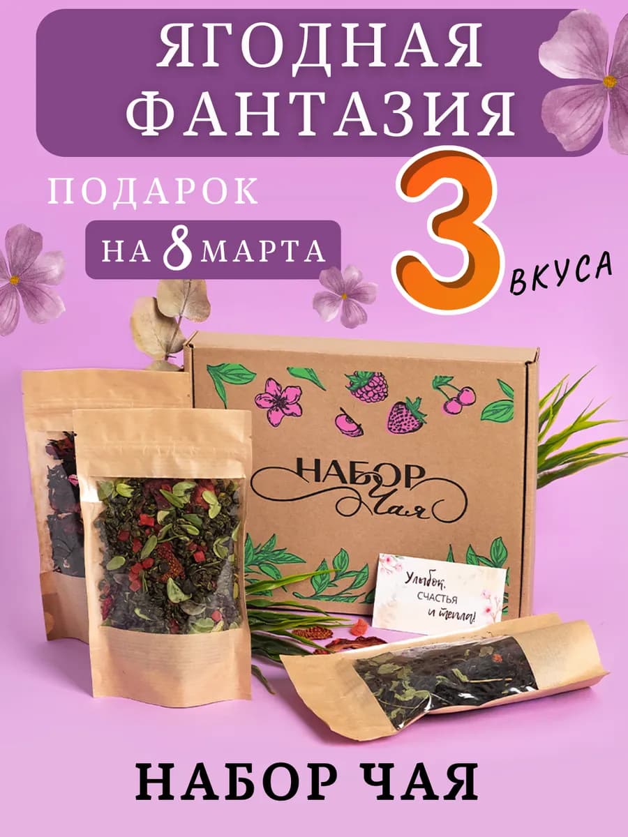 Чай листовой подарочный набор