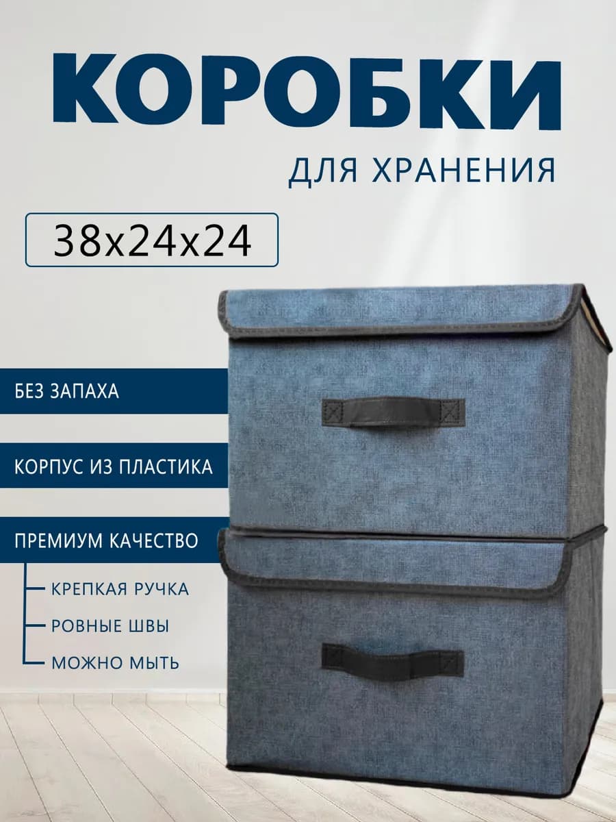 Коробки для хранения вещей с крышкой без запаха