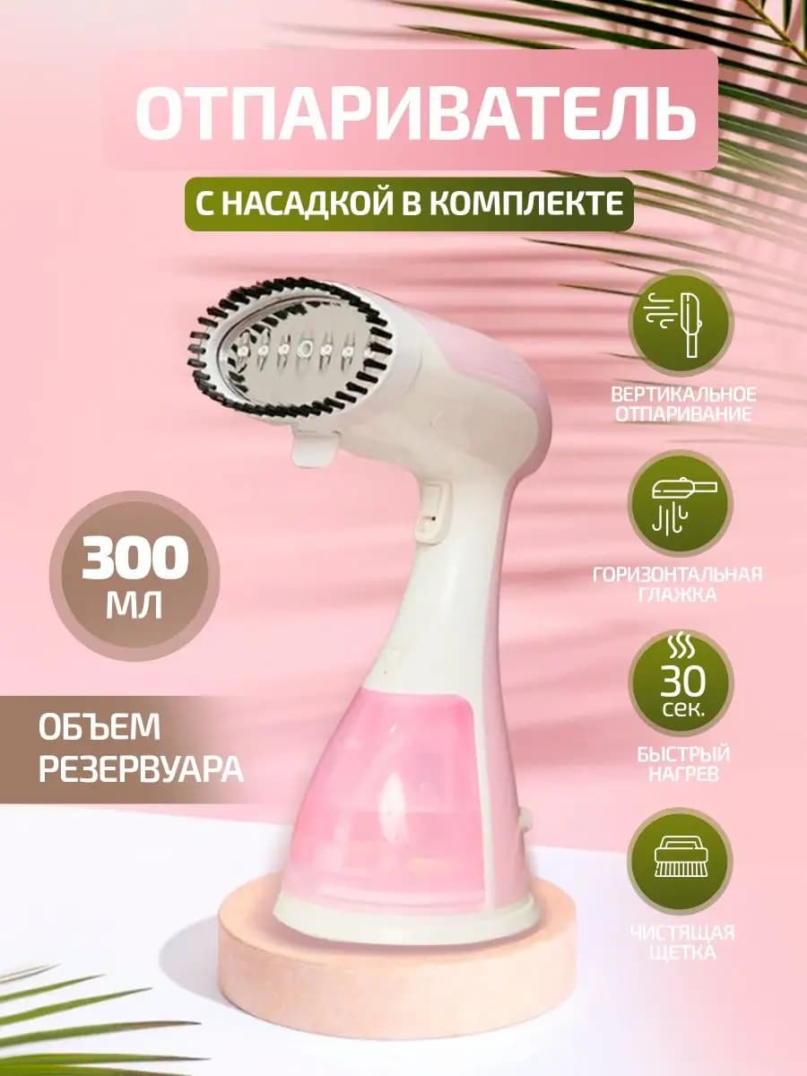 Отпариватель одежды ручной 1500Вт