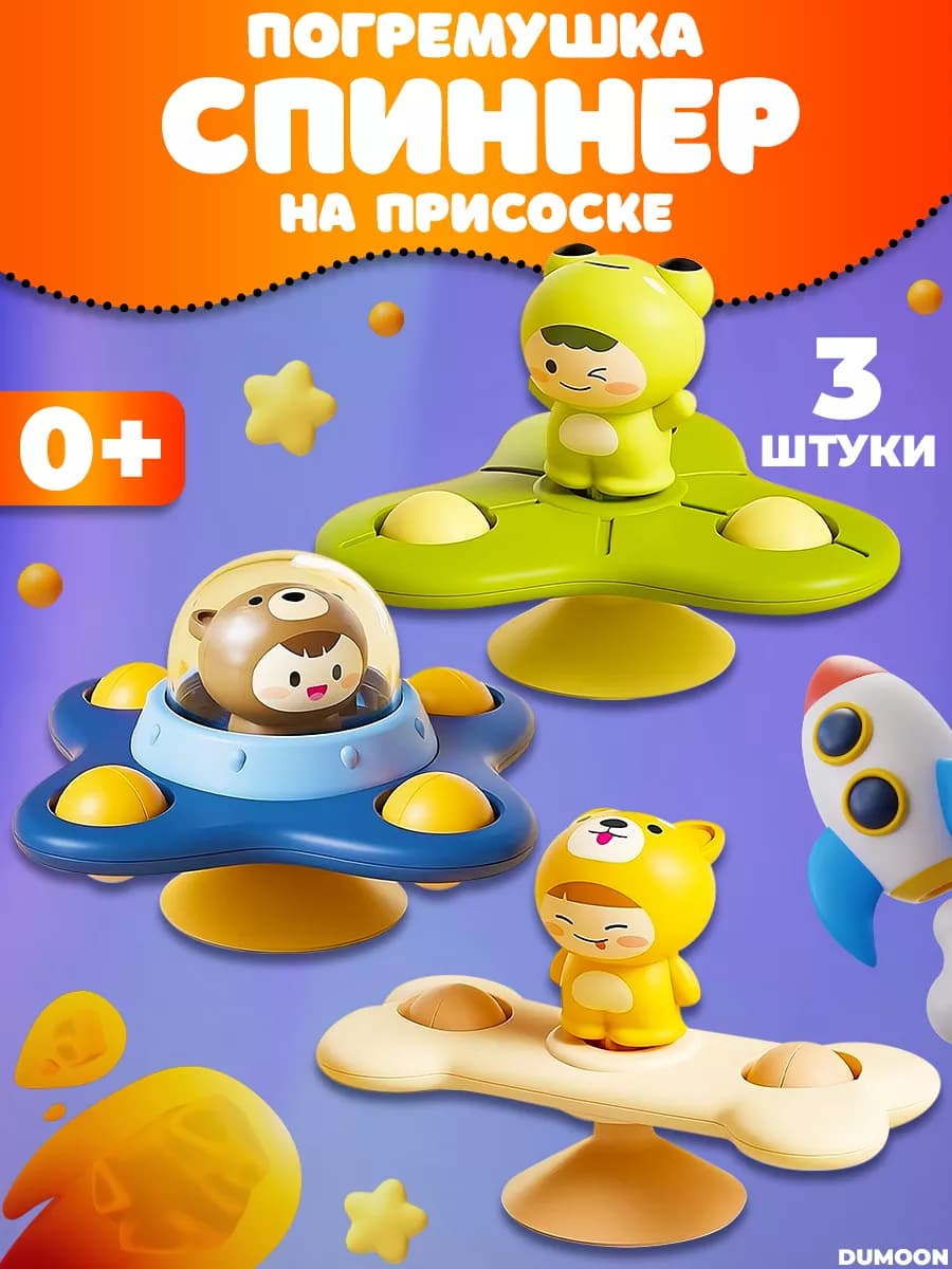 Спиннеры на присоске для малышей 0+