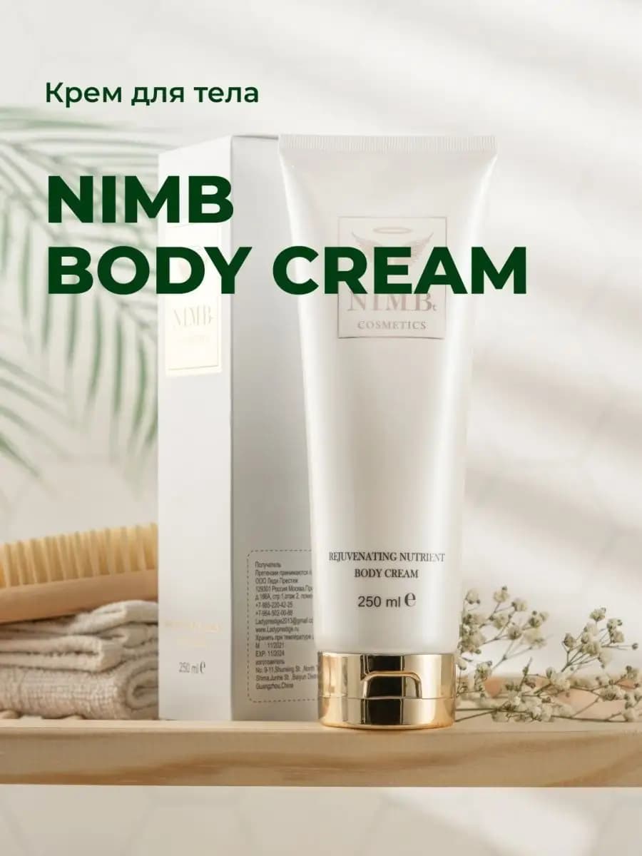 Крем для тела омолаживающий