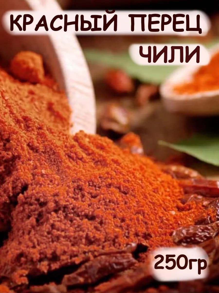 Перец острый чили молотый