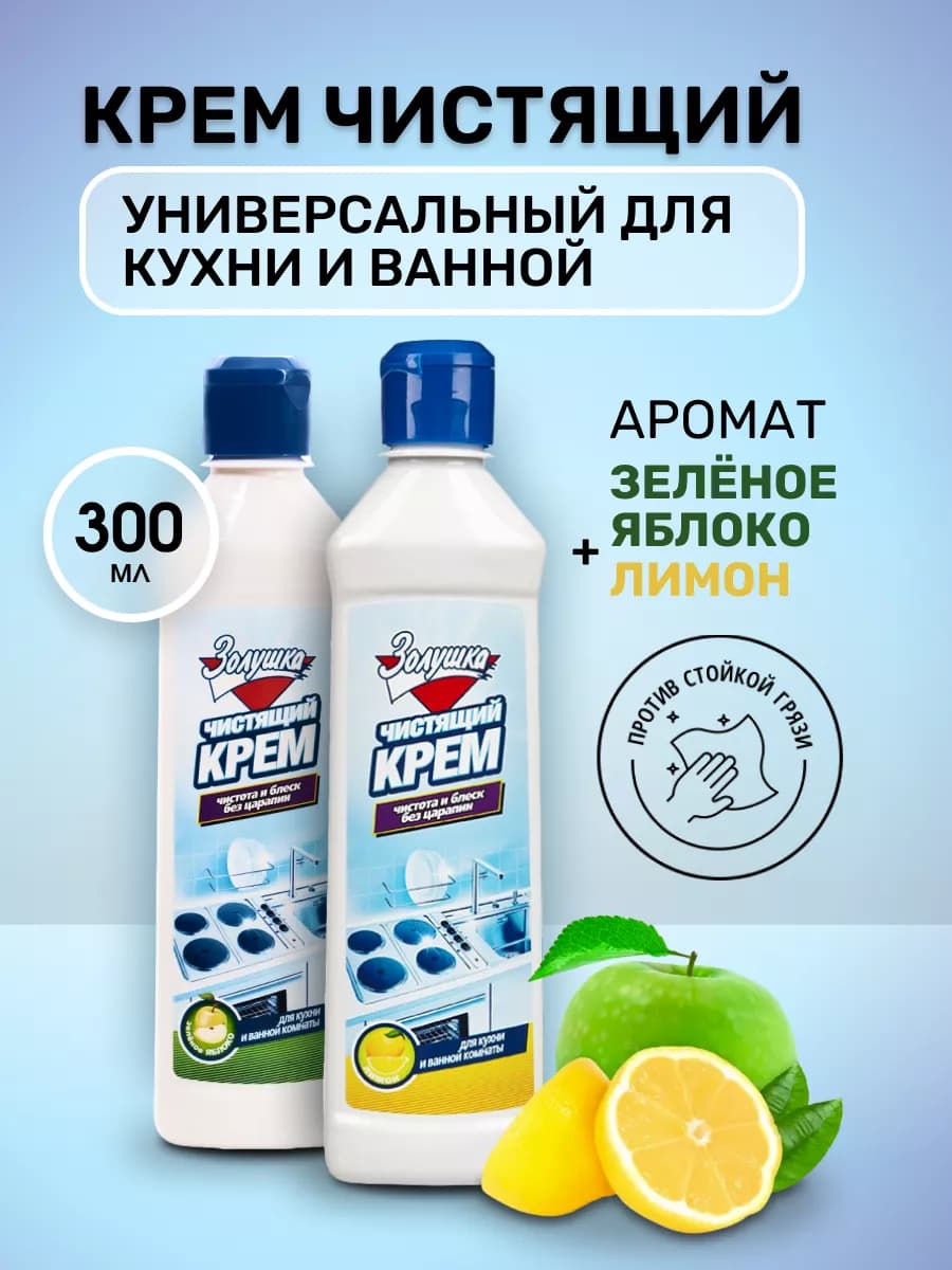 Чистящий крем, 300 мл 2шт