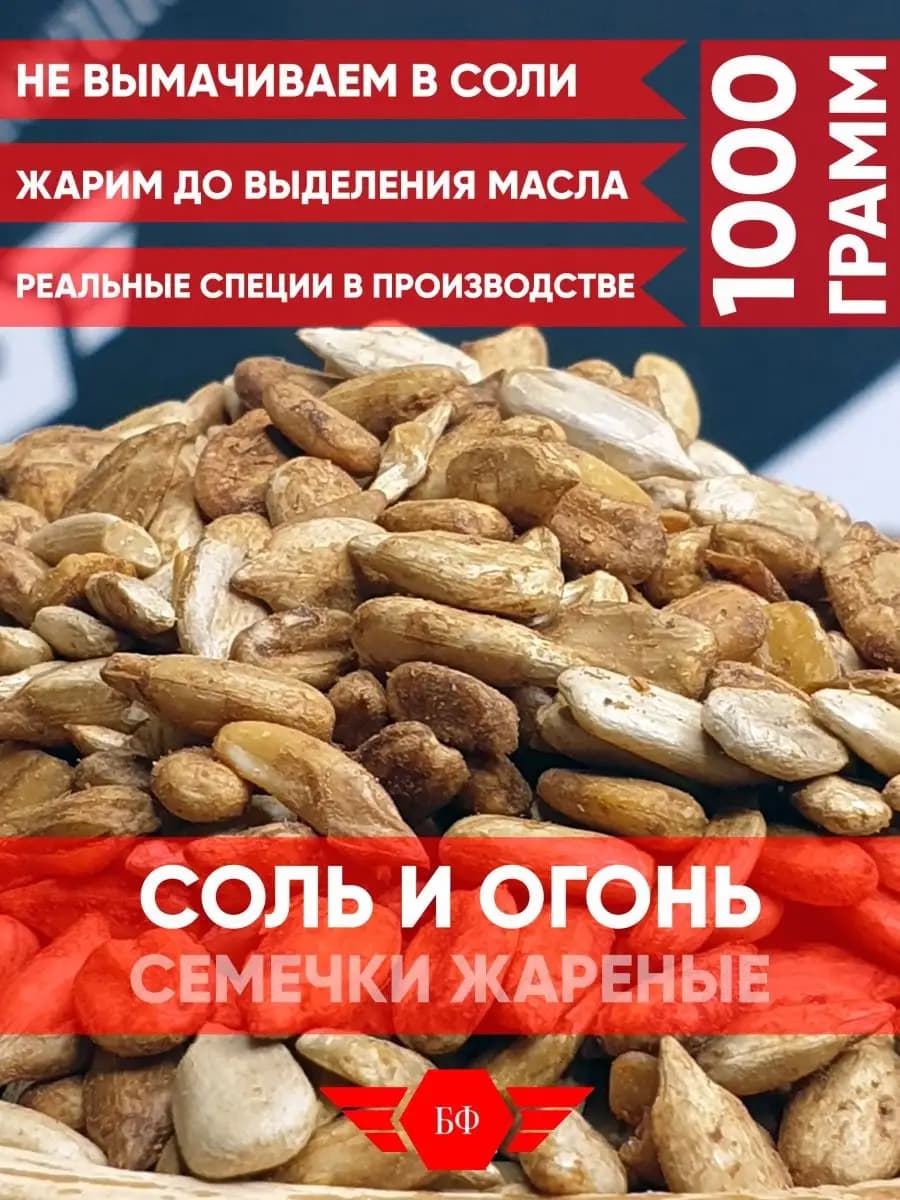 Семечки Подсолнечника Очищенные Жареные Соленые С Перцем 1кг