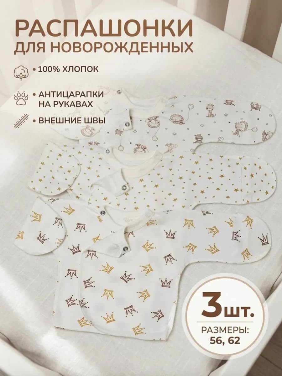 Распашонки для новорожденных