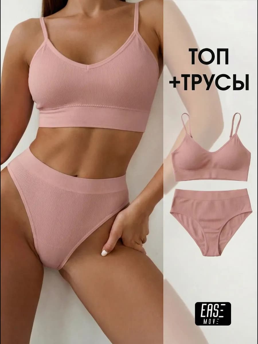 Комплект нижнего белья бесшовный спортивный топ трусы рубчик