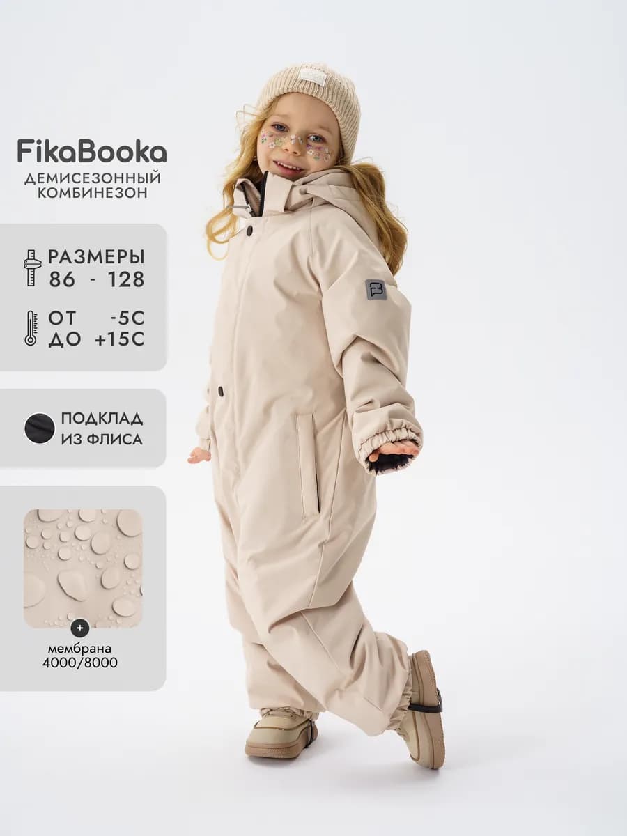 Комбинезон демисезонный мембранный