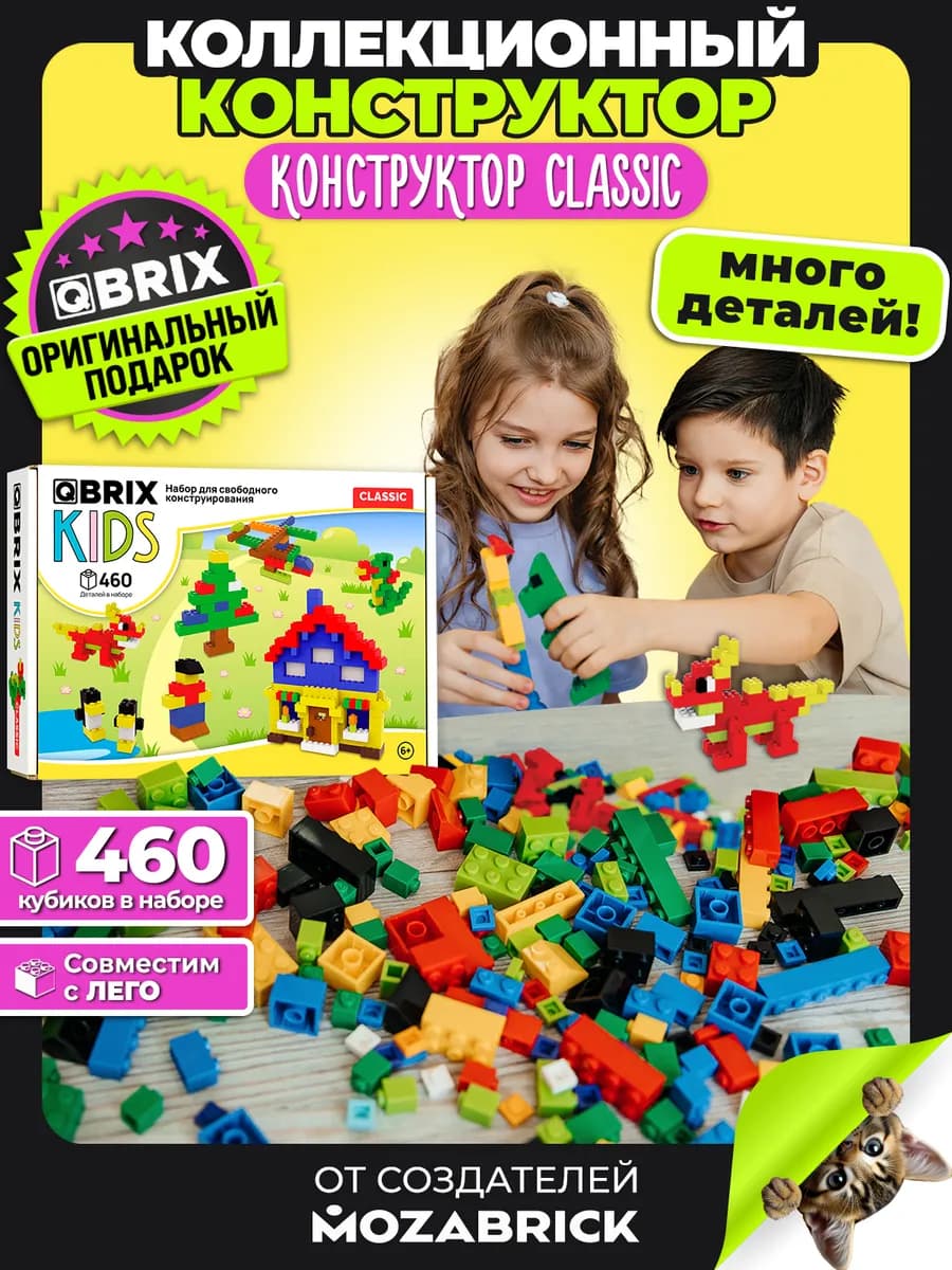 KIDS Конструктор блочный CLASSIC совместим с Lego