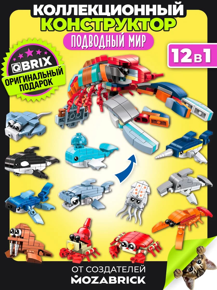 KIDS Конструктор Подводный мир совместим с Lego