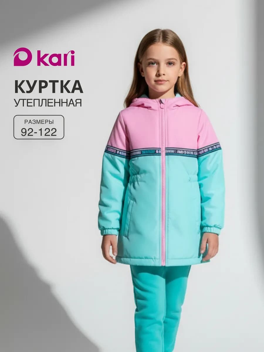 Куртка для девочки демисезонная утепленная
