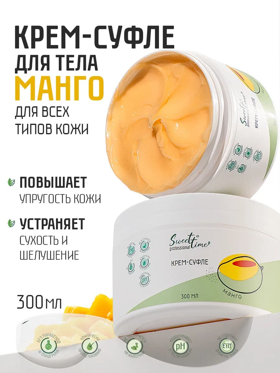 Увлажняющий крем-суфле для тела, питательный