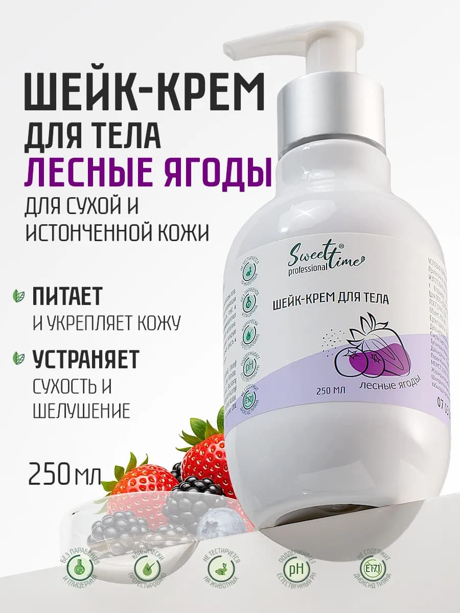 Увлажняющий крем для тела с маслами 250 мл