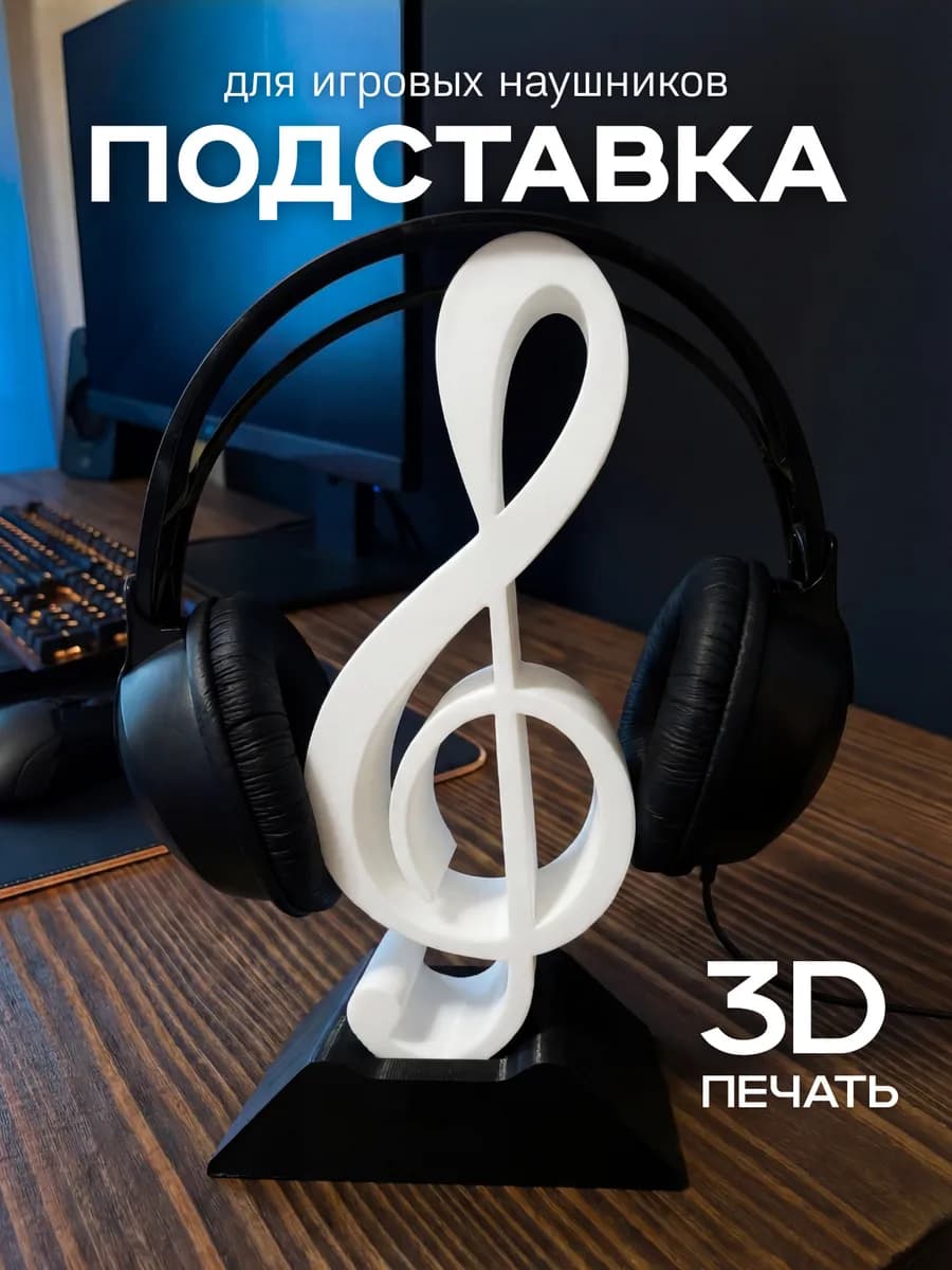 Подставка для наушников