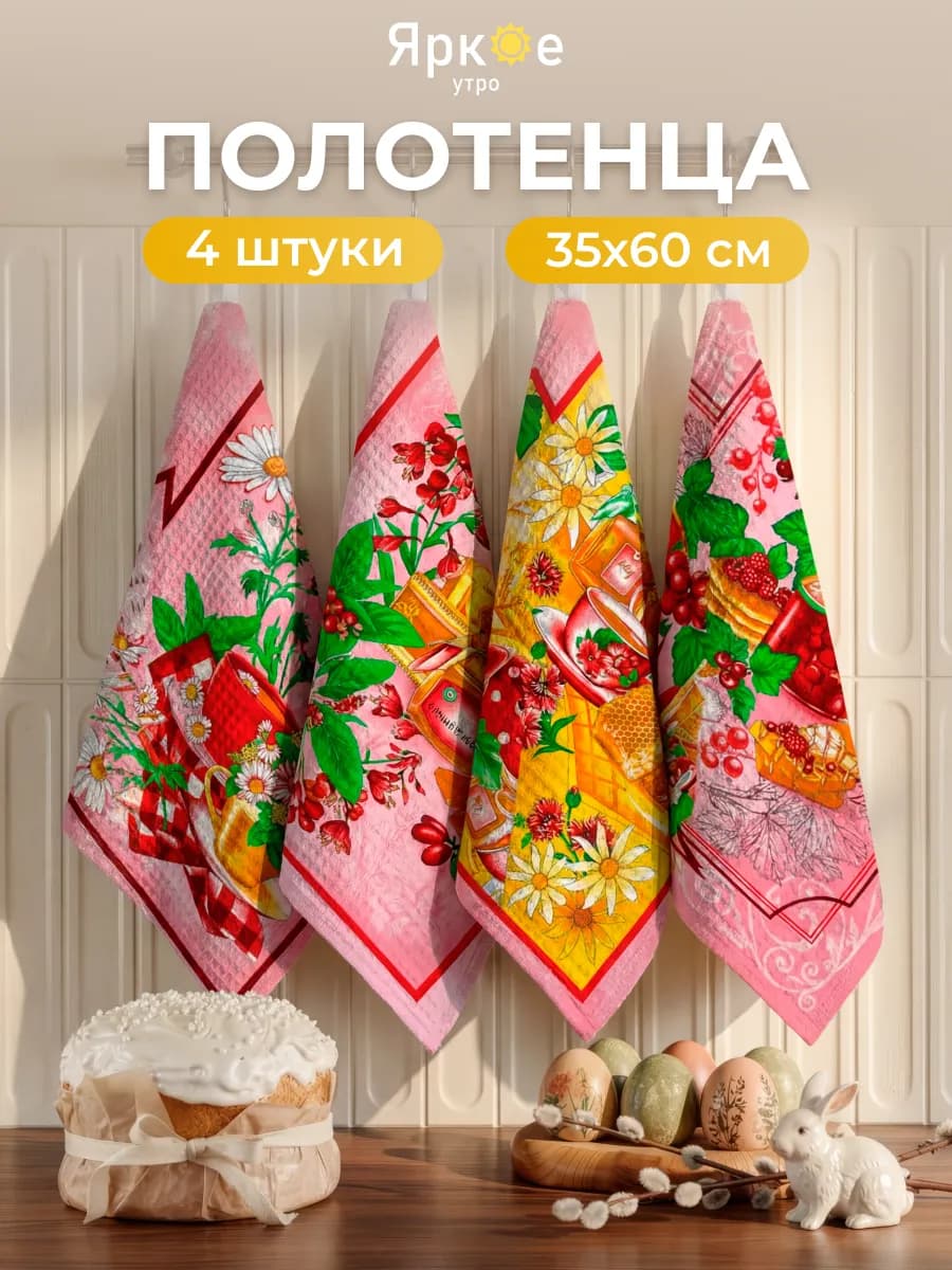 Полотенце кухонное вафельное набор 4 штуки с петелькой