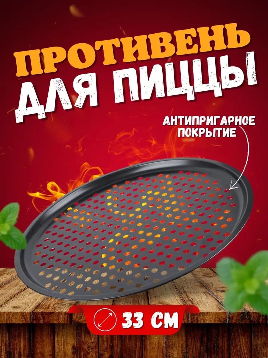 форма для пиццы 33