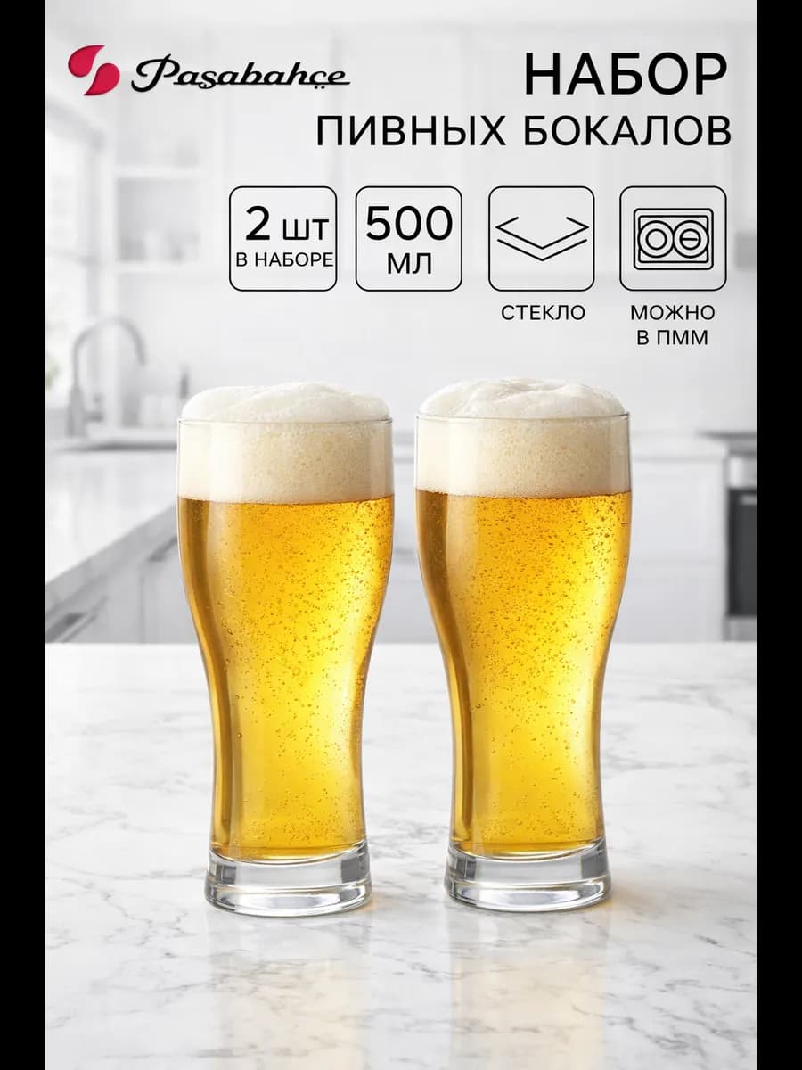 Стаканы для пива, 500 мл
