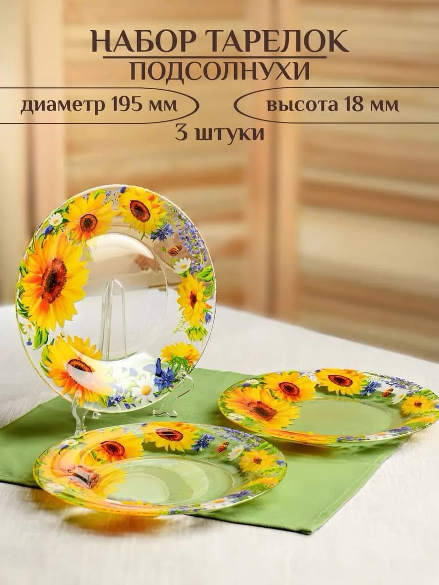 Тарелки набор 3 штуки