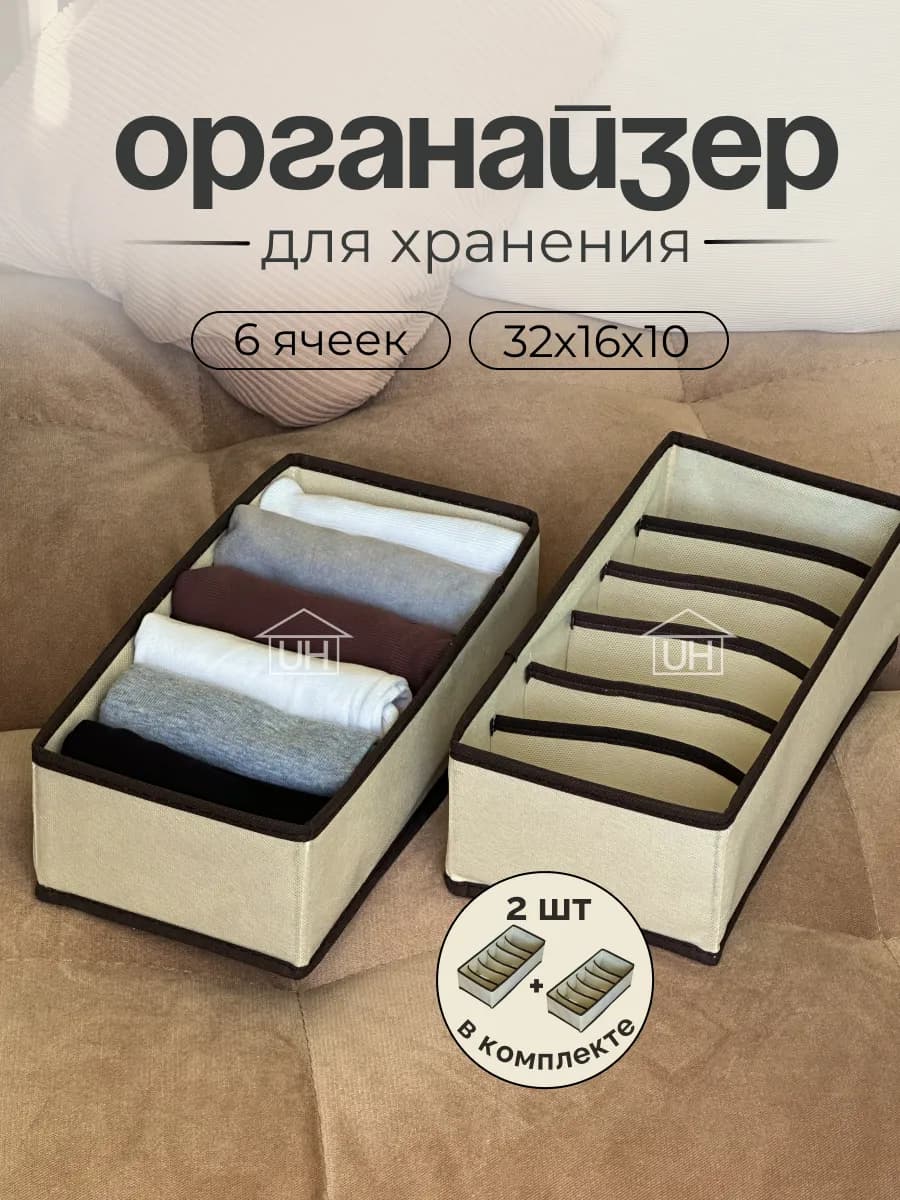 Органайзер для хранения вещей