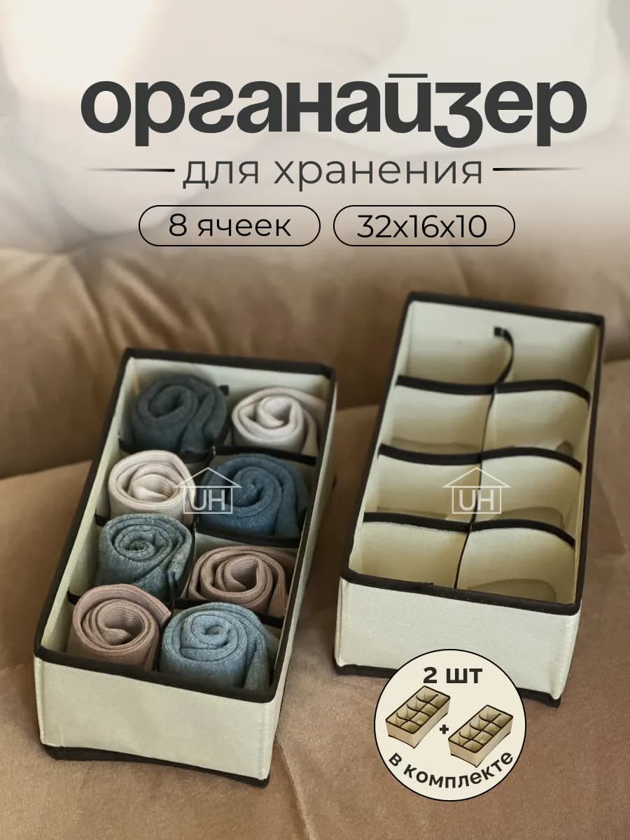 Органайзер для хранения вещей Органайзеры для белья, носков