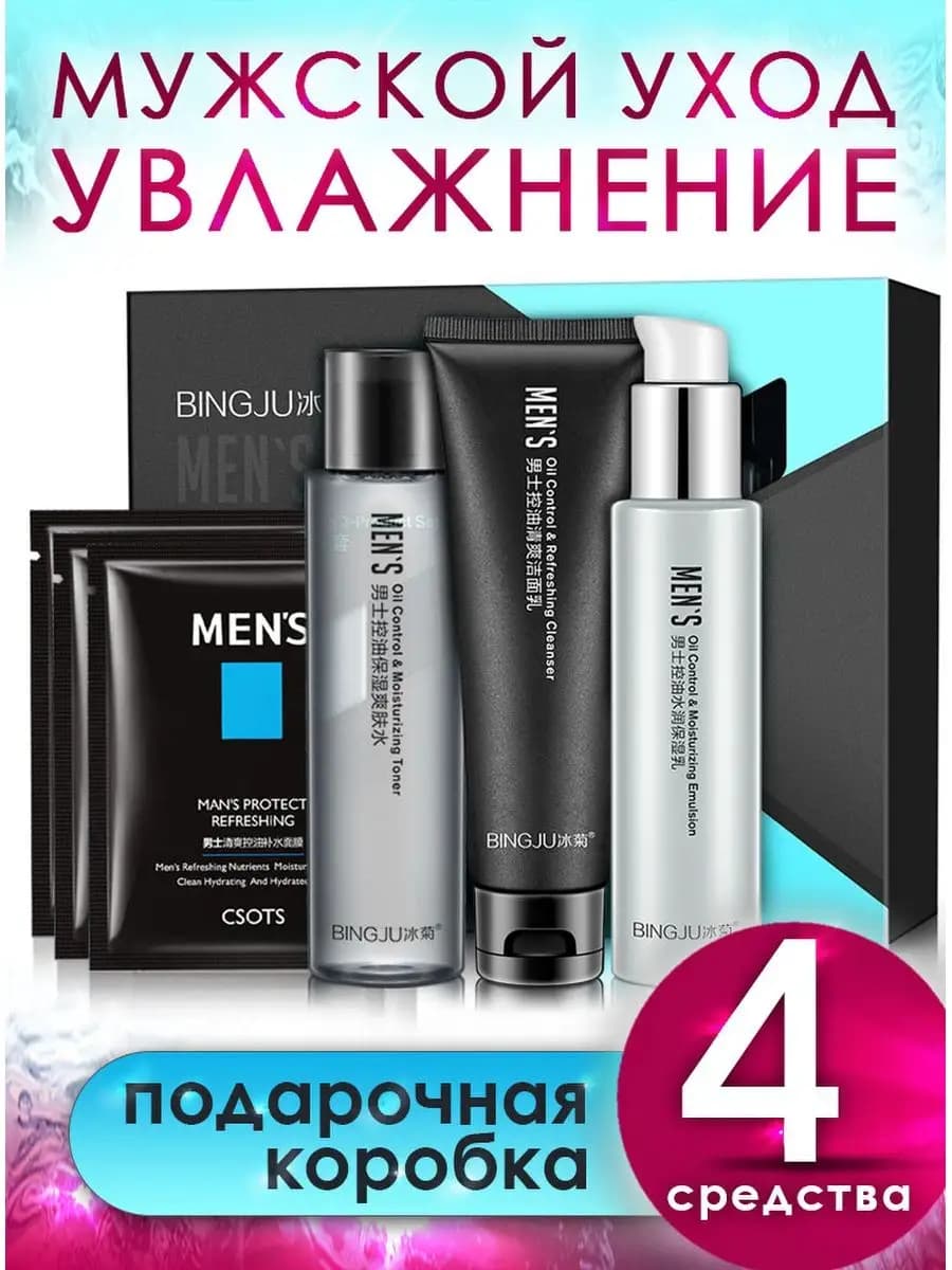 Косметические наборы для мужчин подарочные